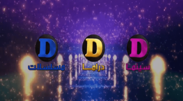 نزل التردد الجديد لقناة دوللي على نايل سات 2026